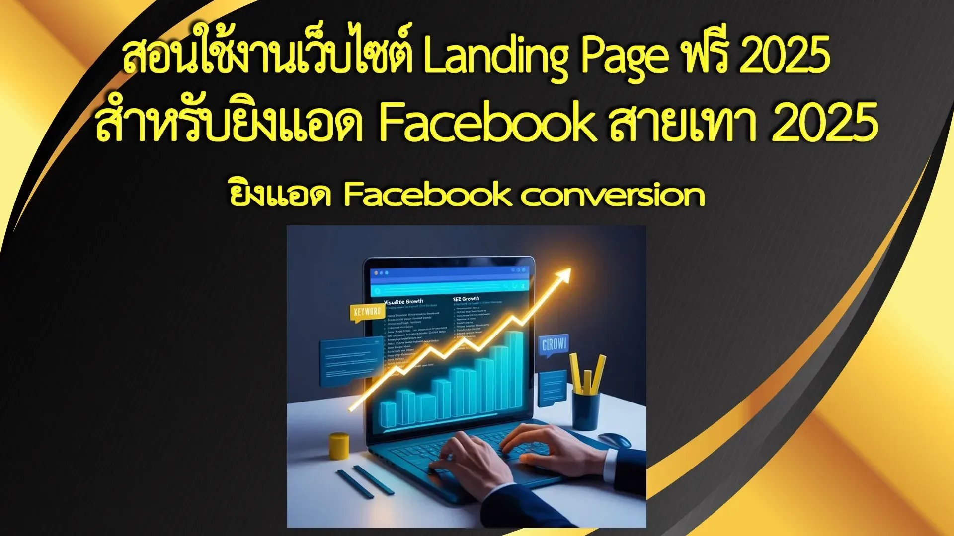 ตัวอย่างหน้าตา Landing Member และภาพประกอบในระบบ